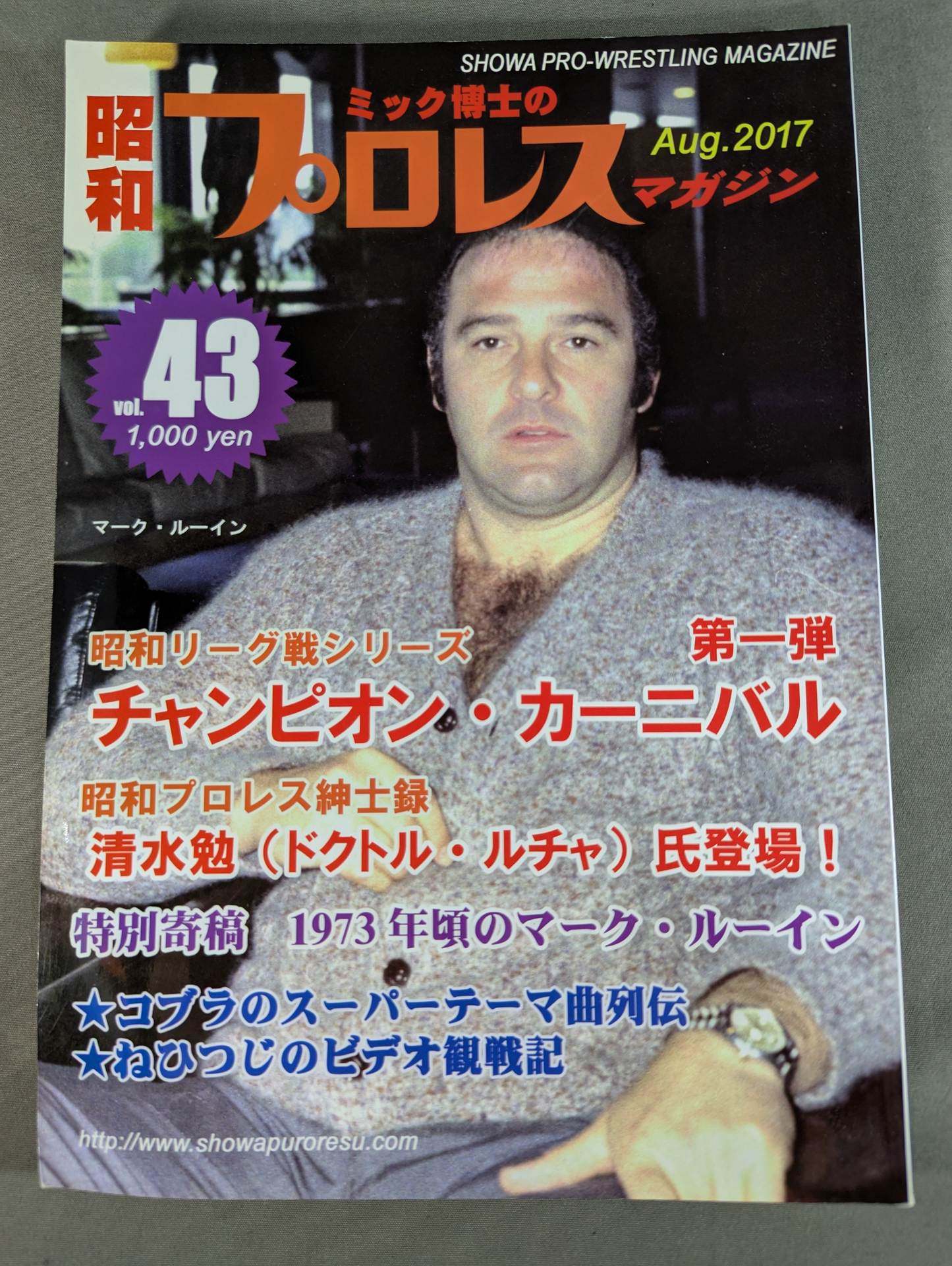 Dr. Mick's Showa Pro Wrestling Magazine No. ★ 43 No. 1 Champion Carnival ★
