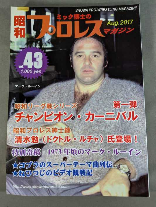Dr. Mick's Showa Pro Wrestling Magazine No. ★ 43 No. 1 Champion Carnival ★