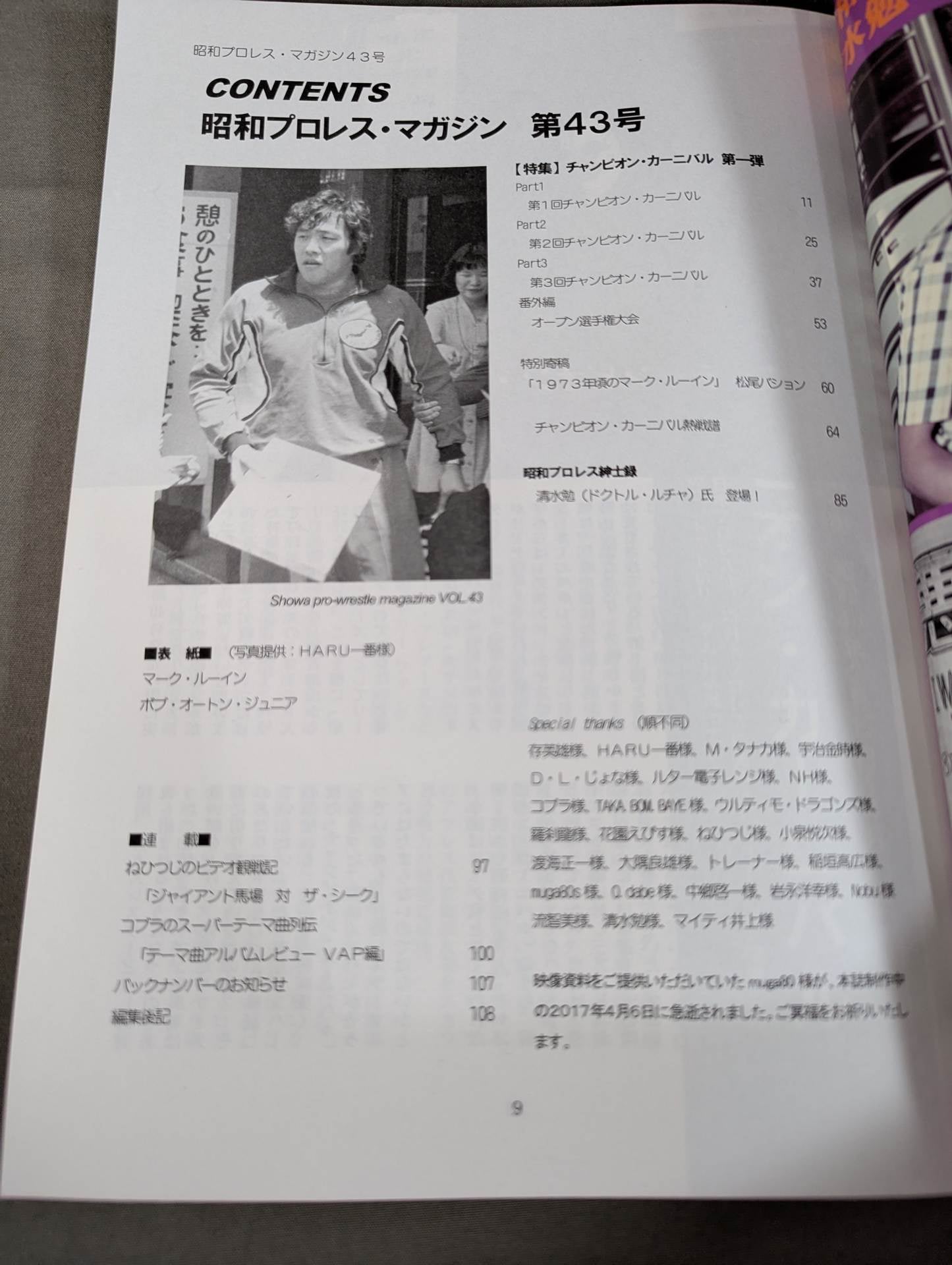 Dr. Mick's Showa Pro Wrestling Magazine No. ★ 43 No. 1 Champion Carnival ★