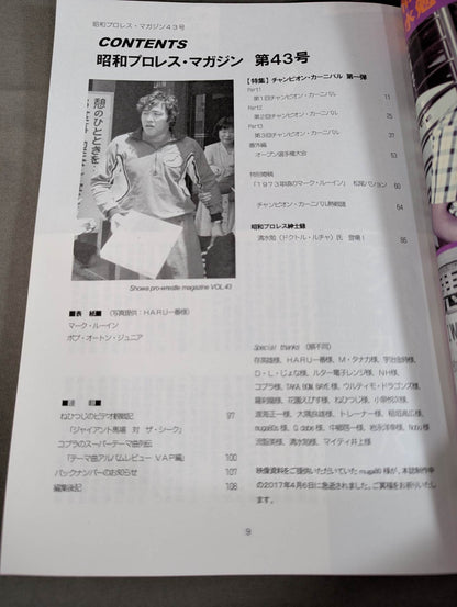 Dr. Mick's Showa Pro Wrestling Magazine No. ★ 43 No. 1 Champion Carnival ★
