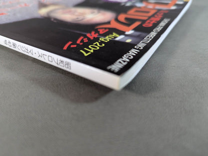 Dr. Mick's Showa Pro Wrestling Magazine No. ★ 43 No. 1 Champion Carnival ★