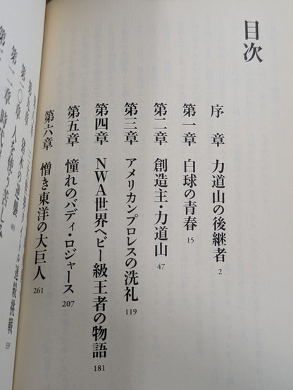 1964年のジャイアント馬場
