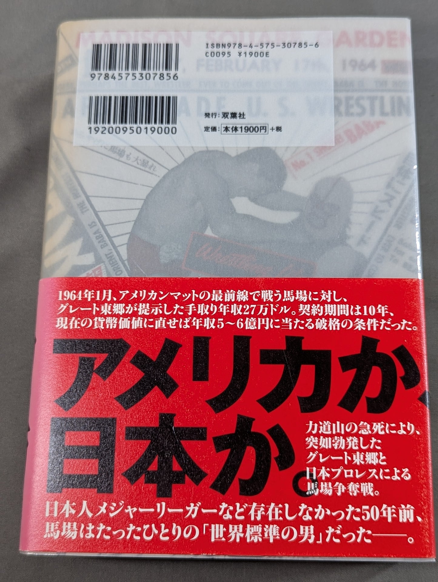 1964年のジャイアント馬場