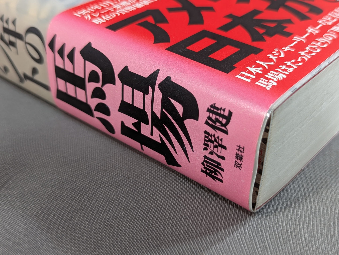 1964年のジャイアント馬場