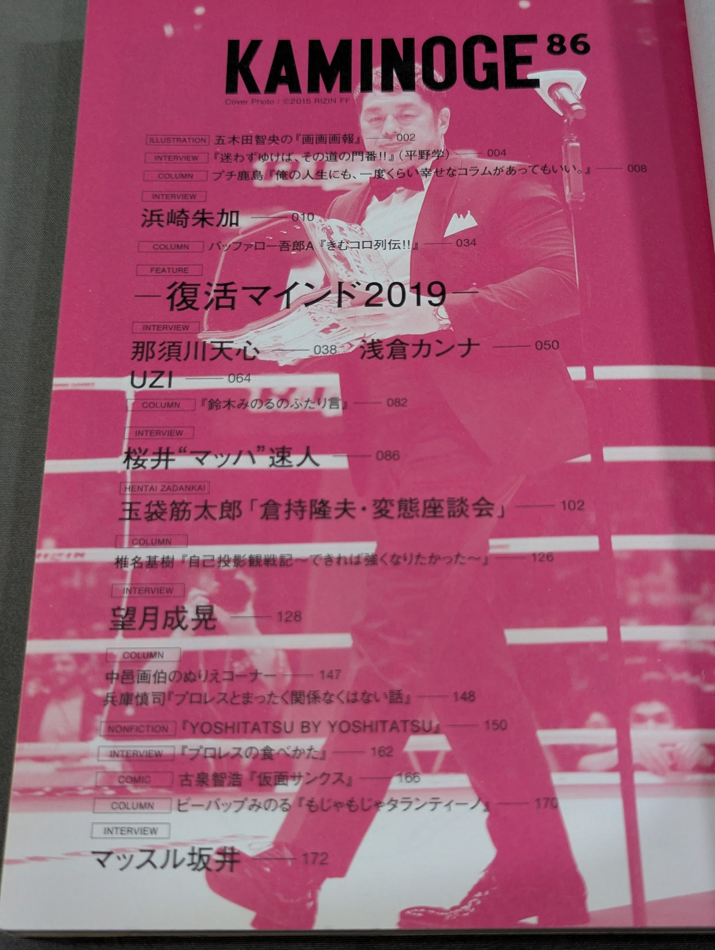 KAMINOGE [かみのげ] Vol.86 / 那須川天心の復活マインド2019