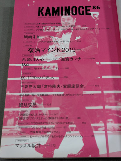 KAMINOGE [かみのげ] Vol.86 / 那須川天心の復活マインド2019