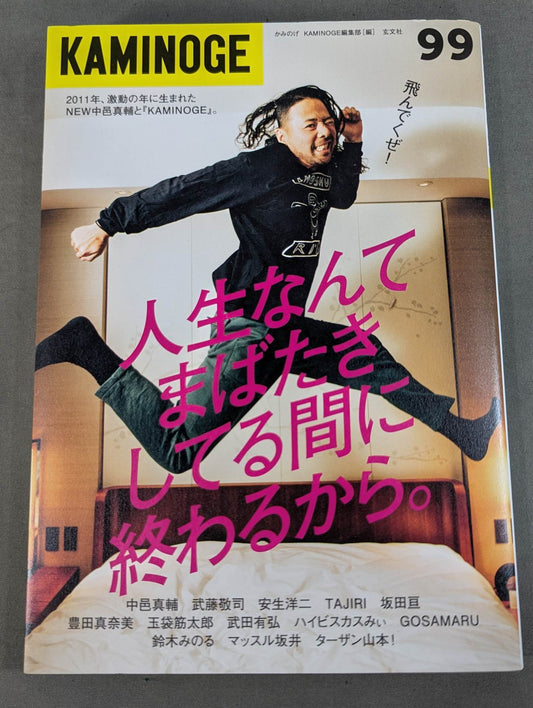 KAMINOGE Vol.99 / Born in 2011. Shinsuke Nakamura 