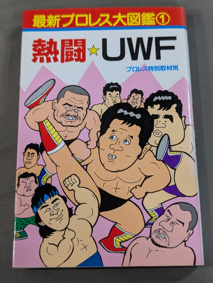 The latest Pro Wrestling encyclopedia (1) Hot Fight ☆ UWF