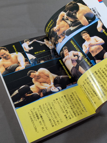 The latest Pro Wrestling encyclopedia (1) Hot Fight ☆ UWF