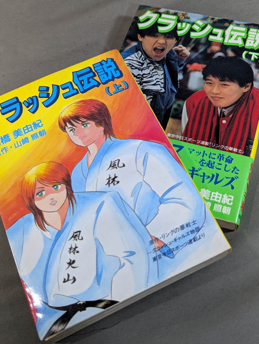 【Top and Bottom Volume Set】Crash Legend