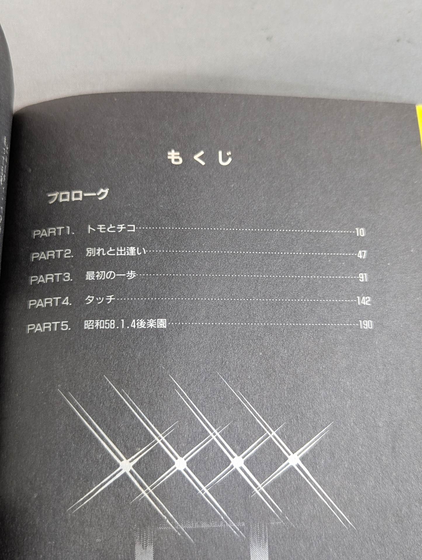 【上下巻セット】クラッシュ伝説