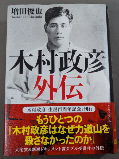 Masahiko Kimura Gaiden