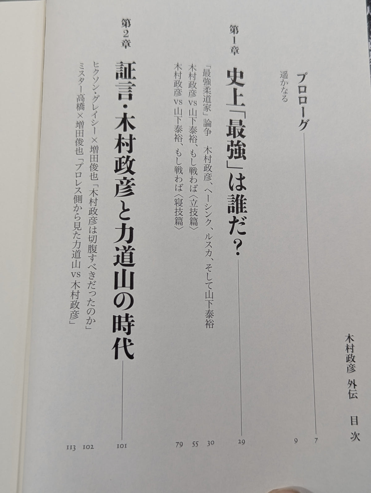 Masahiko Kimura Gaiden