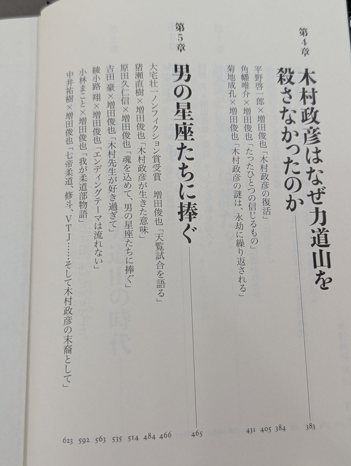 Masahiko Kimura Gaiden