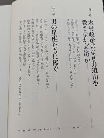 Masahiko Kimura Gaiden
