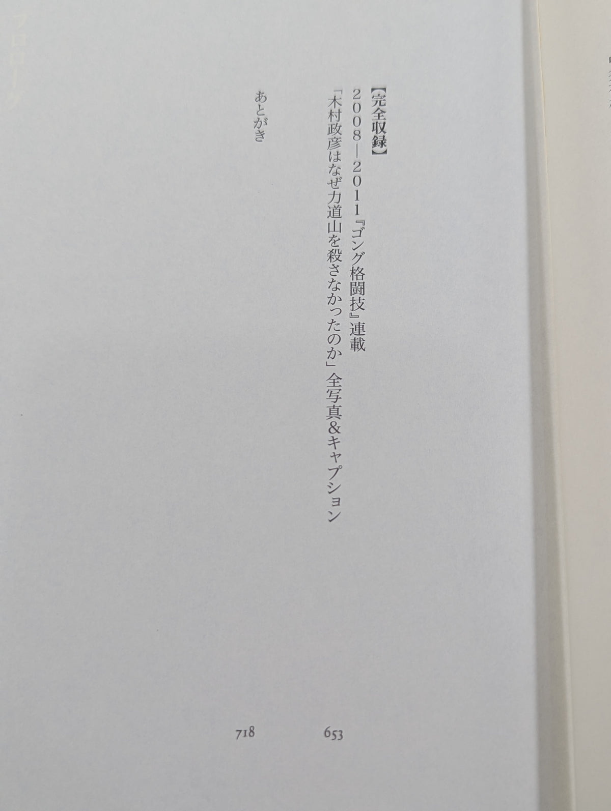 Masahiko Kimura Gaiden