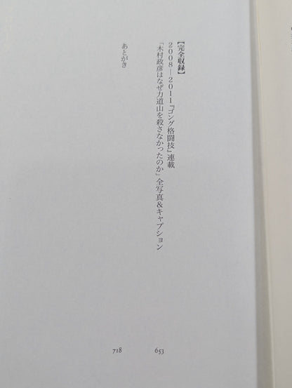 Masahiko Kimura Gaiden