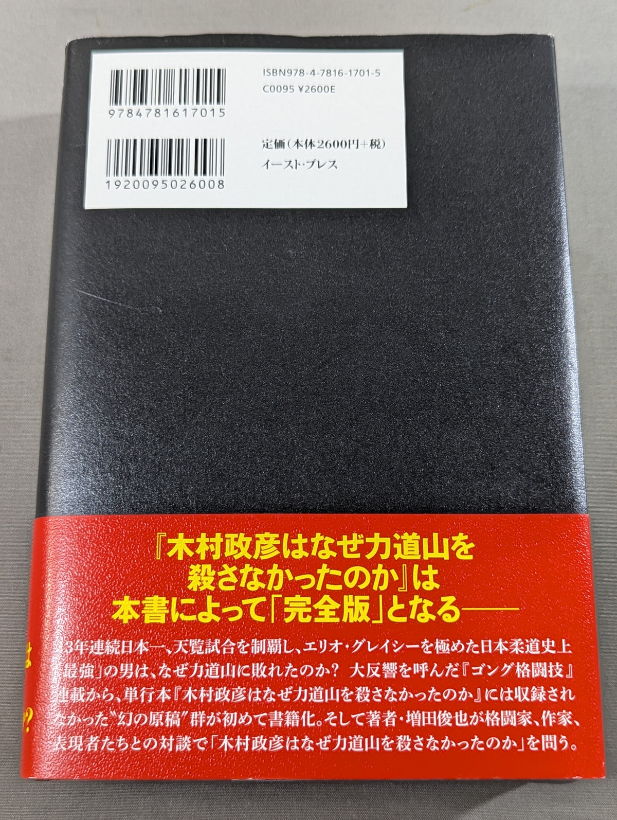 Masahiko Kimura Gaiden