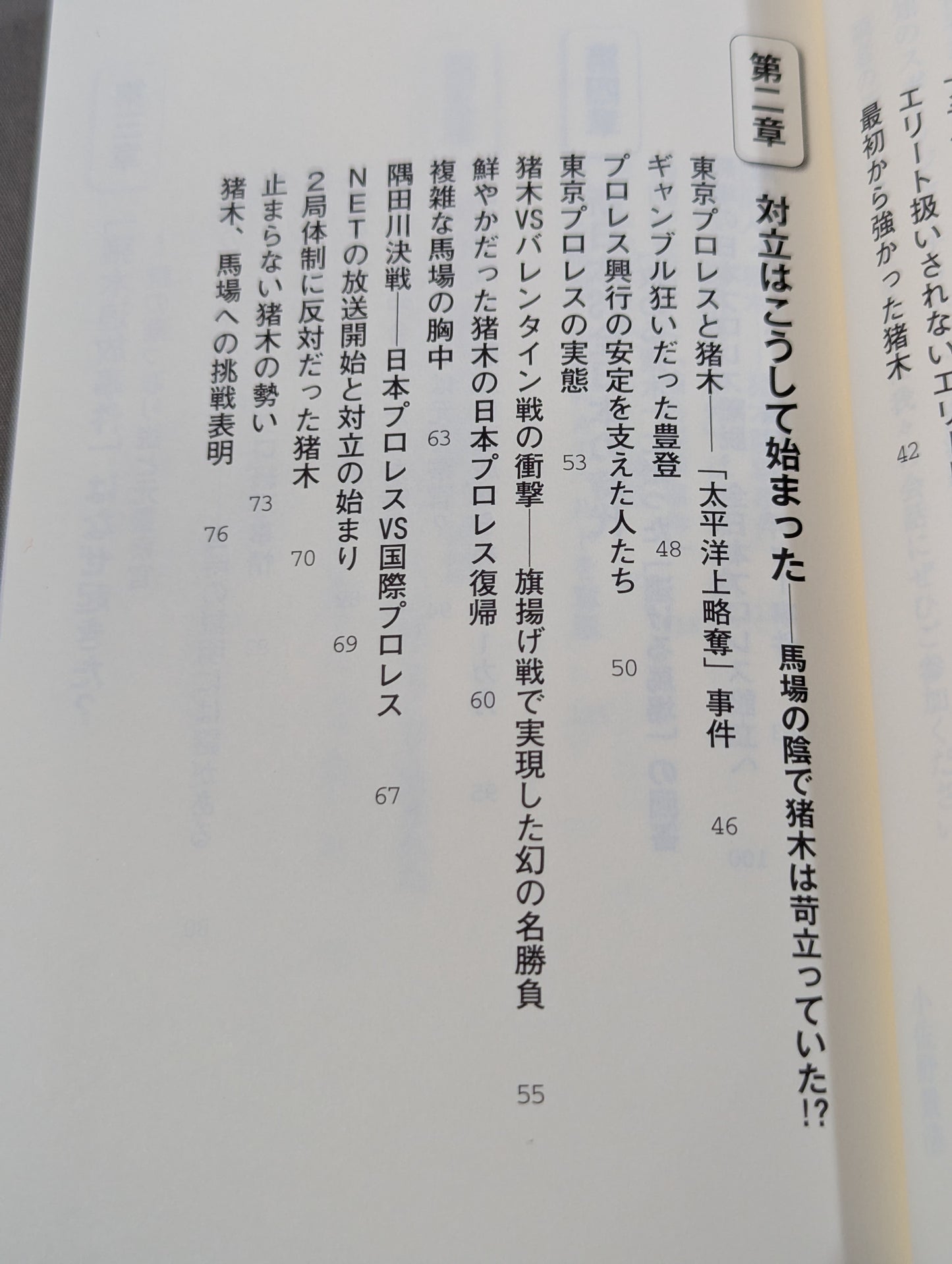 馬場・猪木をもっと語ろう!