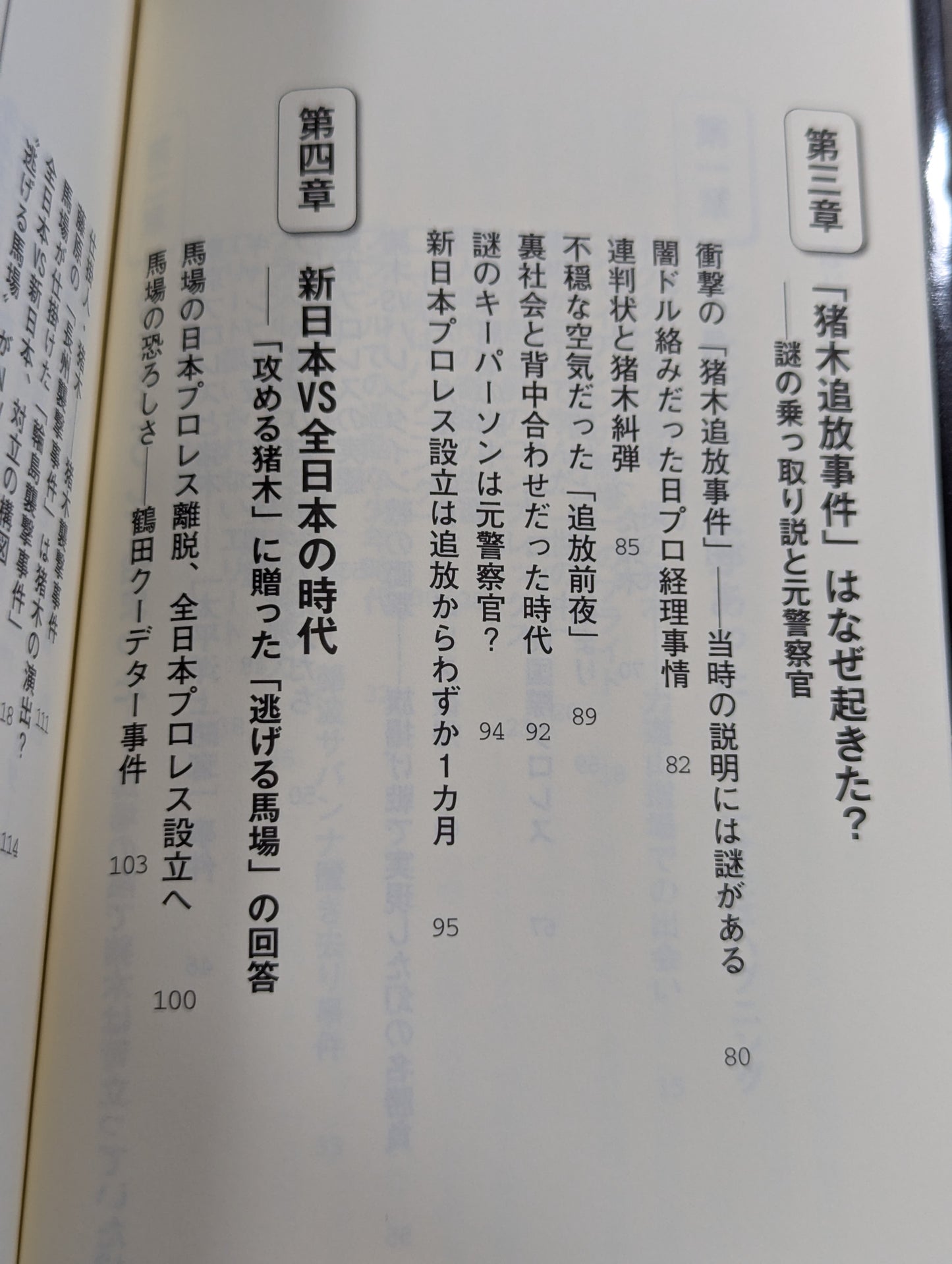 馬場・猪木をもっと語ろう!