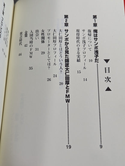 プロレス界の愉快な仲間たち