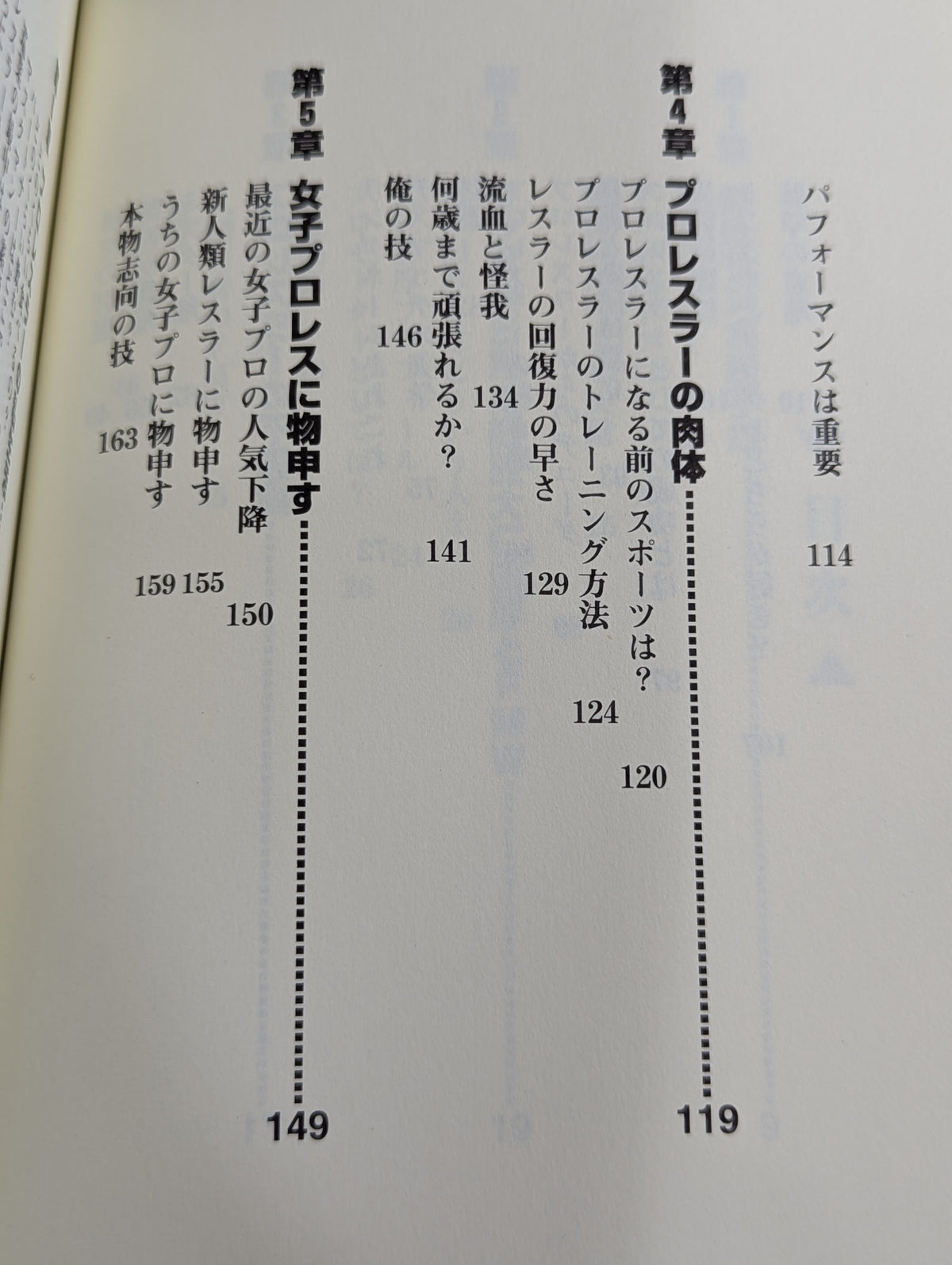プロレス界の愉快な仲間たち