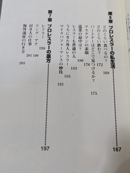 プロレス界の愉快な仲間たち