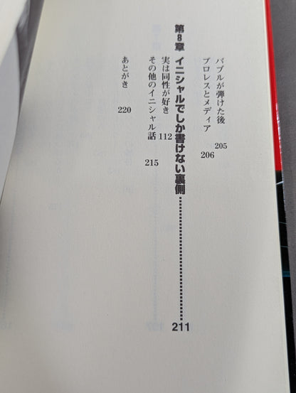プロレス界の愉快な仲間たち