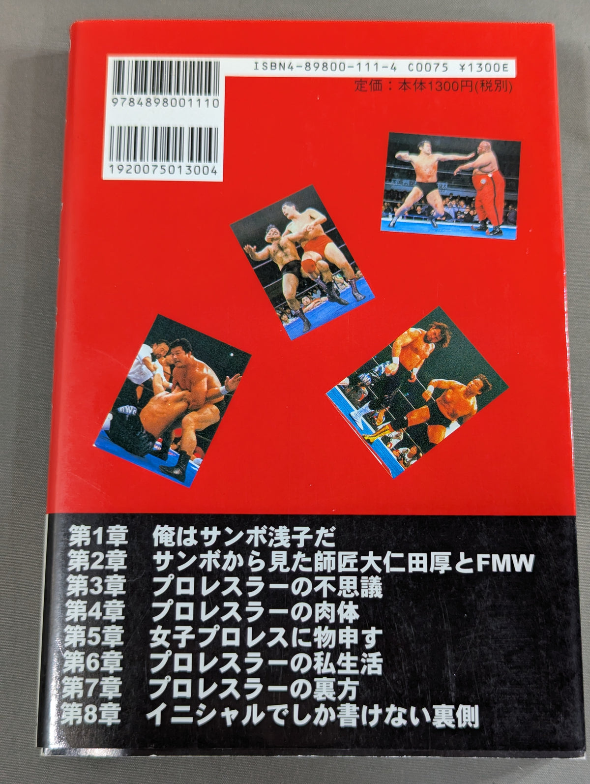 プロレス界の愉快な仲間たち