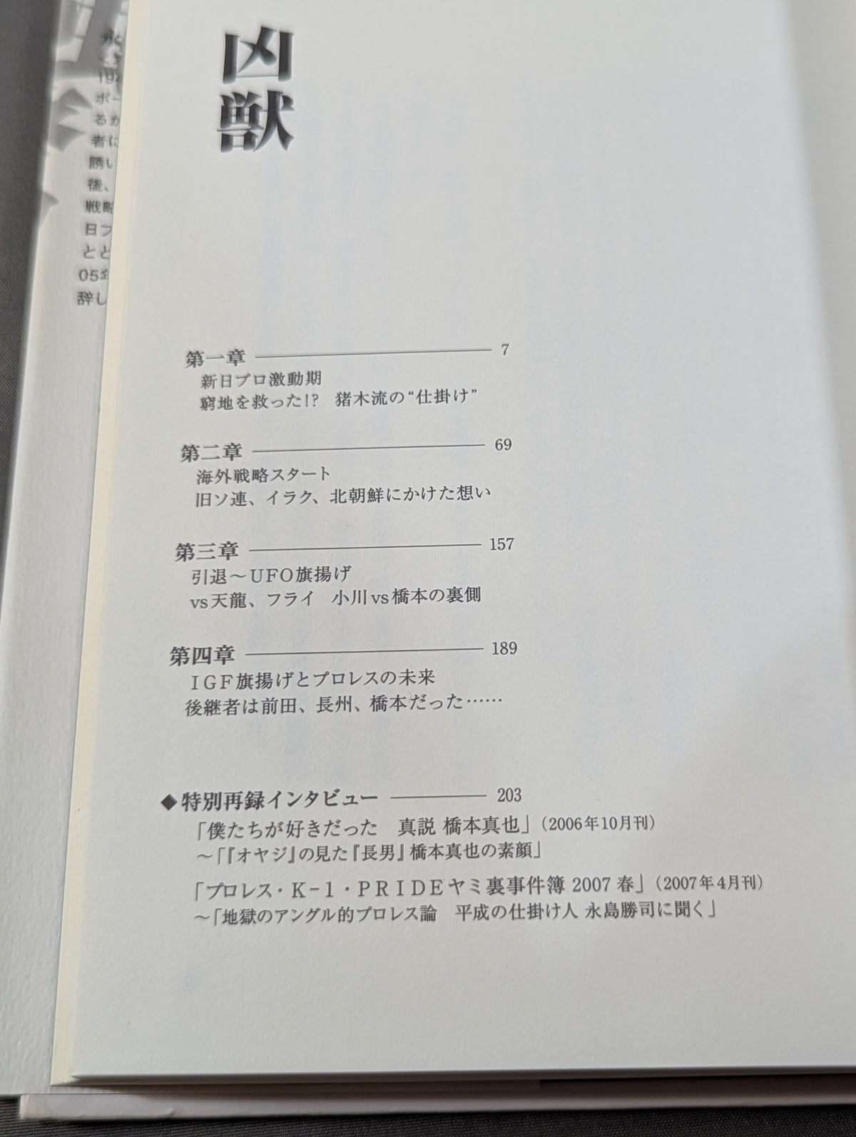 Beast of Evil: The Lies and Truths of Antonio Inoki  Seen from the Entourage