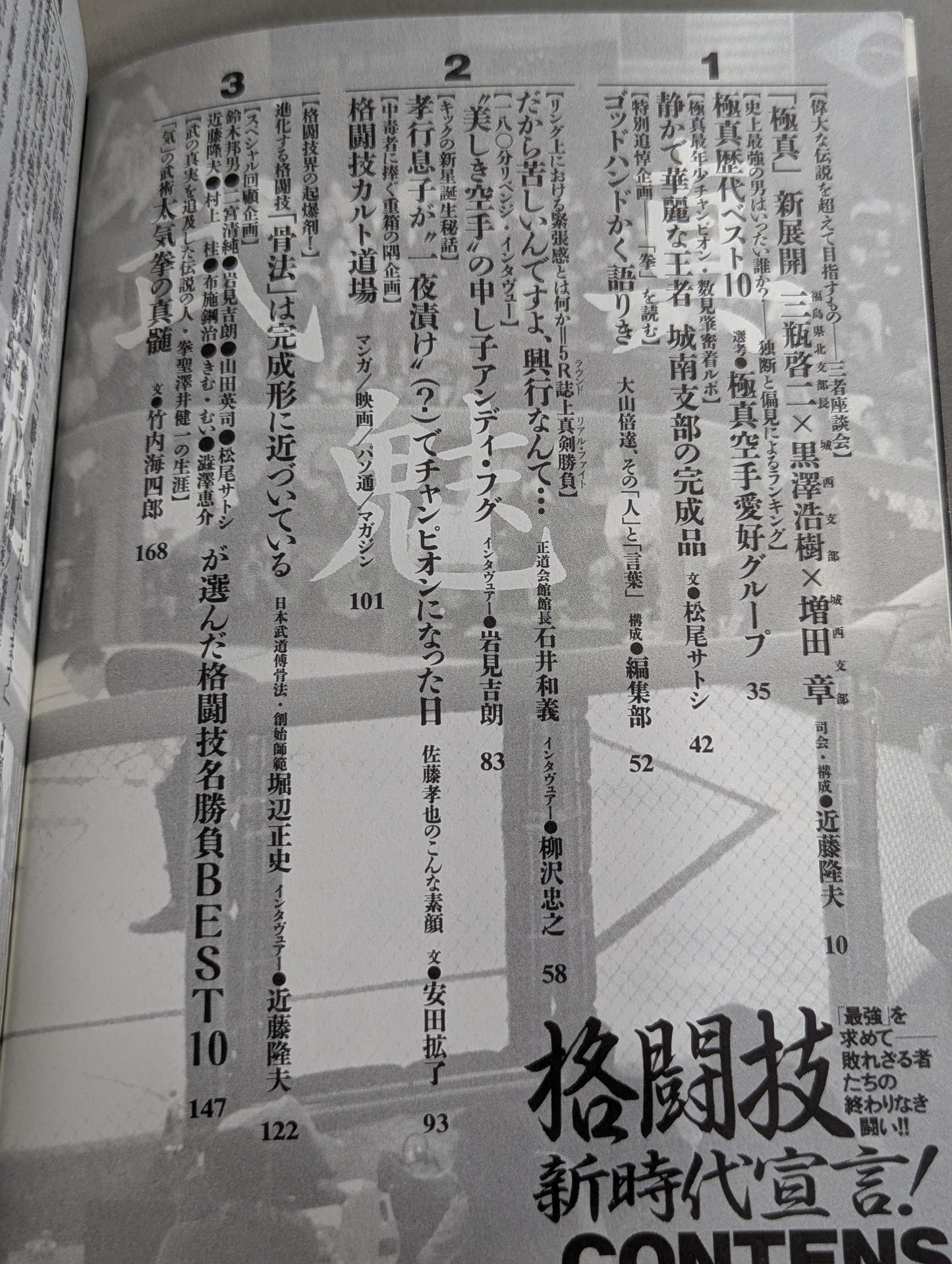 格闘技新時代宣言! 最強を求めて―敗れざる者たちの終わりなき闘い!!