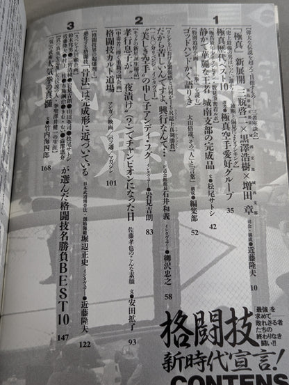 格闘技新時代宣言! 最強を求めて―敗れざる者たちの終わりなき闘い!!