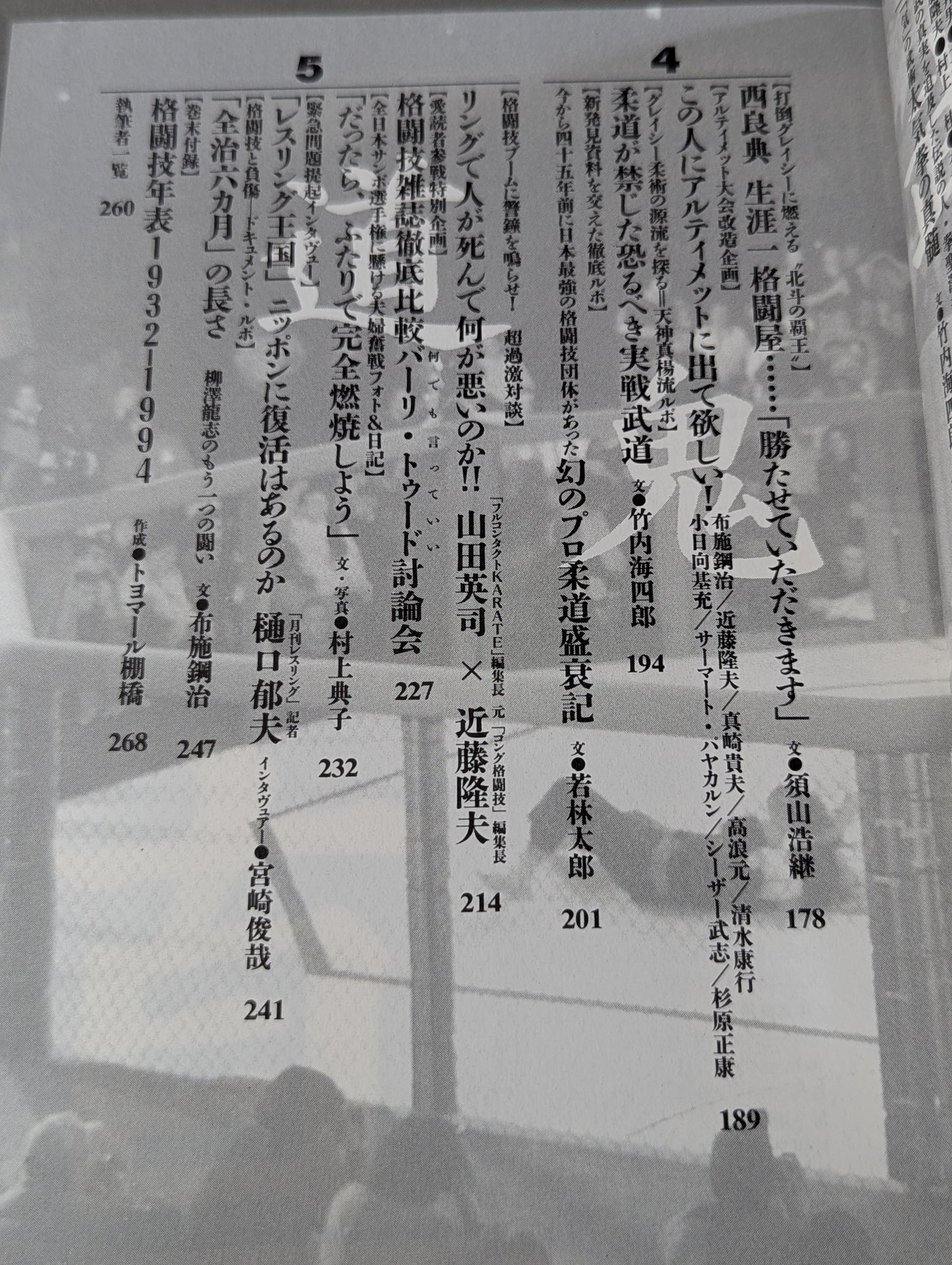 格闘技新時代宣言! 最強を求めて―敗れざる者たちの終わりなき闘い!!
