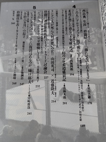 格闘技新時代宣言! 最強を求めて―敗れざる者たちの終わりなき闘い!!