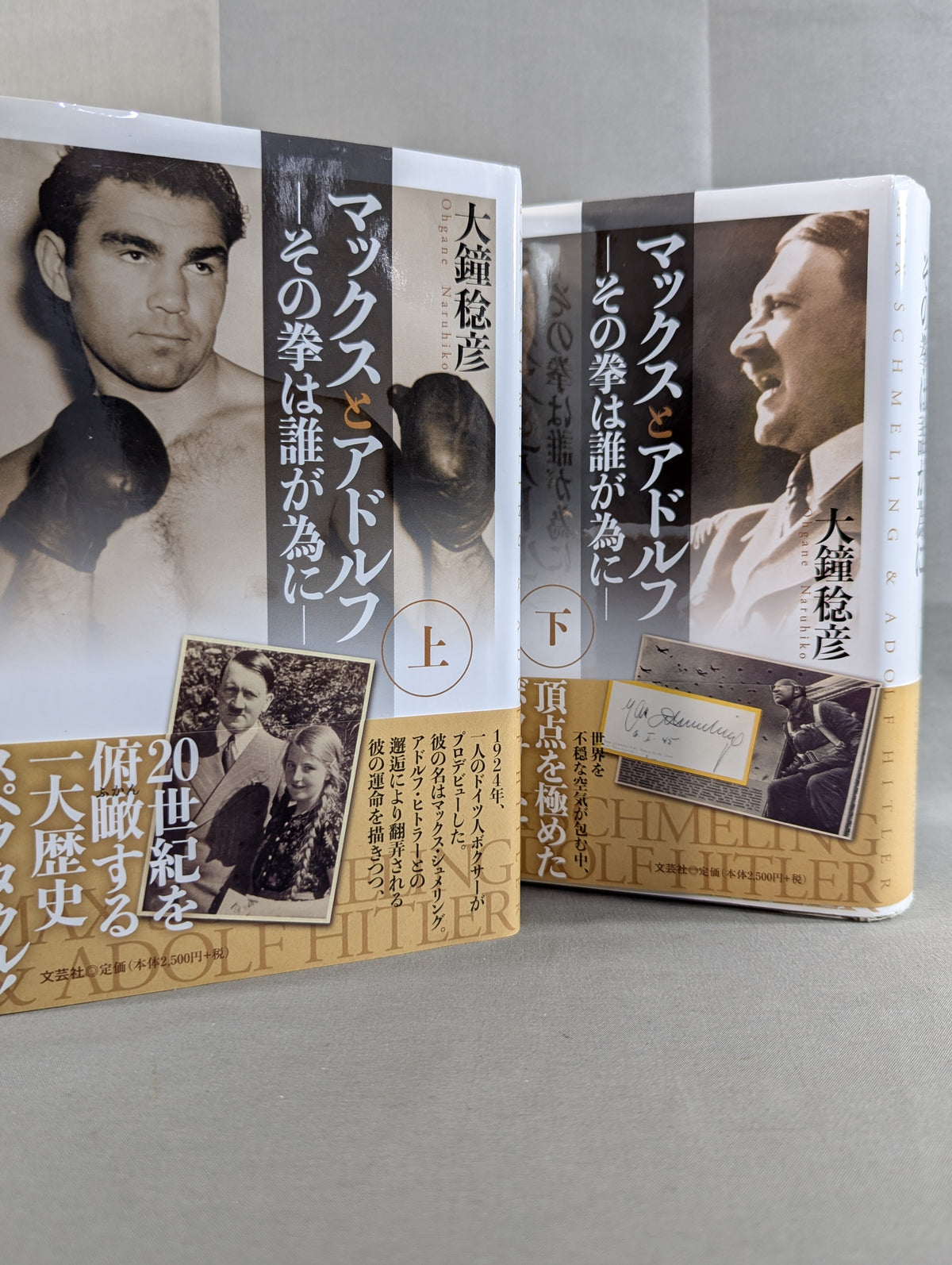 [Set of Volumes 1 & 2] Max and Adolf — For Whom Are Those Fists Served —