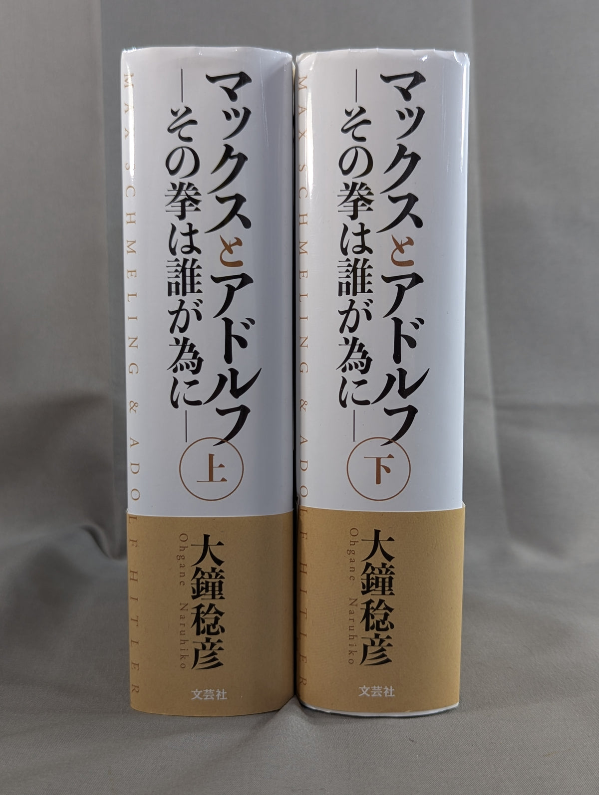 [Set of Volumes 1 & 2] Max and Adolf — For Whom Are Those Fists Served —
