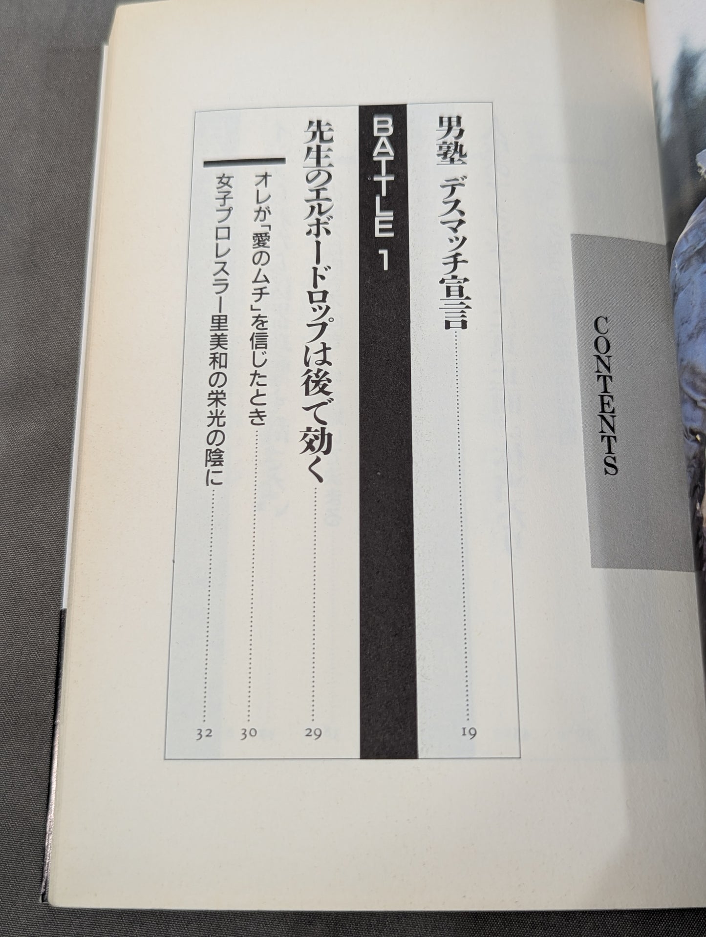 大仁田厚が若者に檄!! 涙の男塾