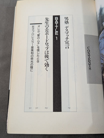 大仁田厚が若者に檄!! 涙の男塾