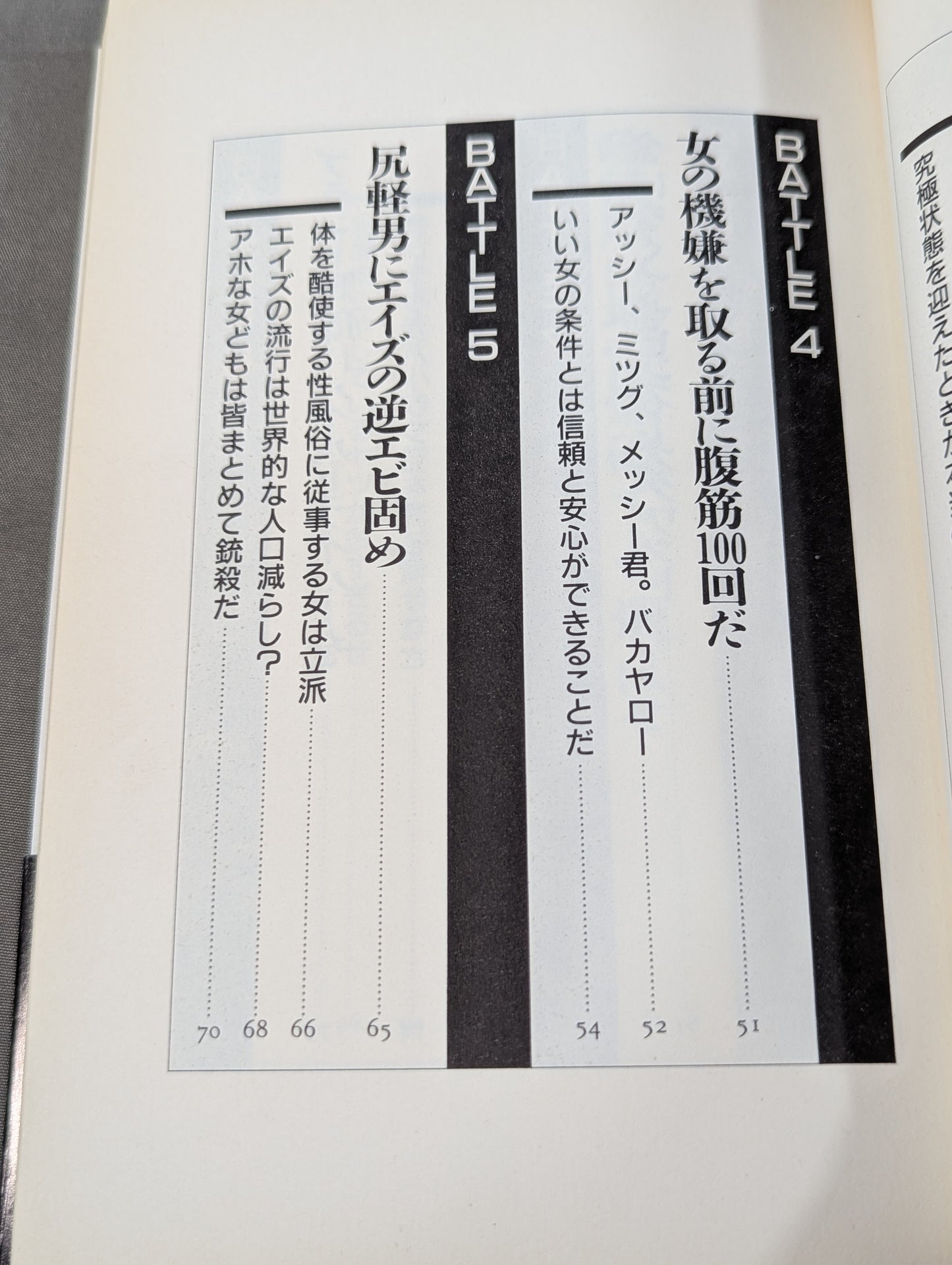 大仁田厚が若者に檄!! 涙の男塾