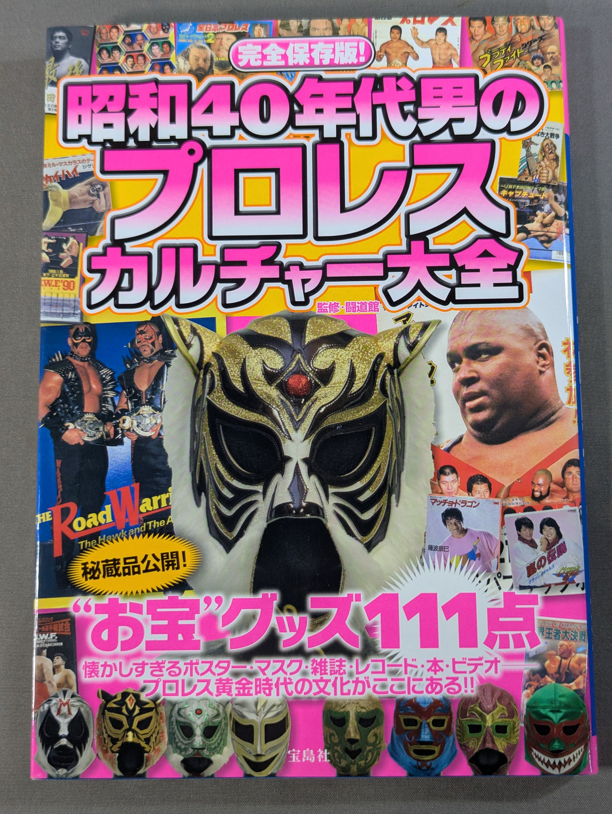 Fully preserved version! Showa 40s Men's Pro Wrestling Culture Encyclopedia