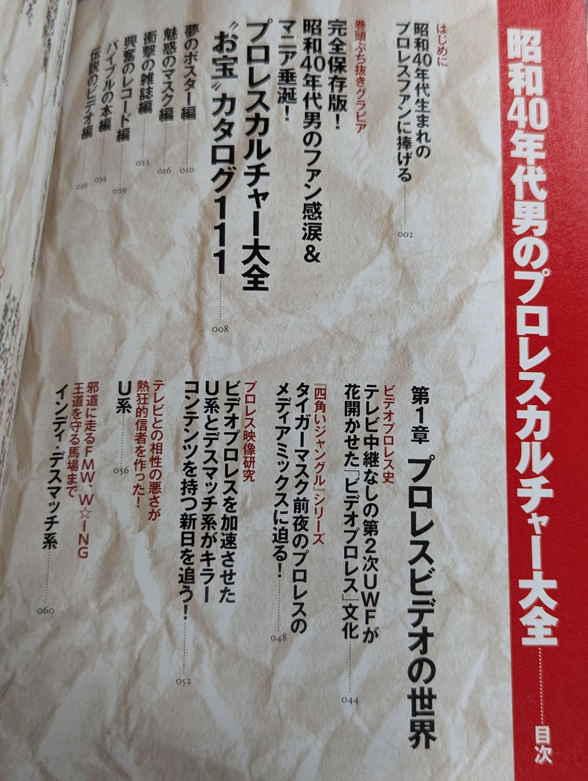 Fully preserved version! Showa 40s Men's Pro Wrestling Culture Encyclopedia