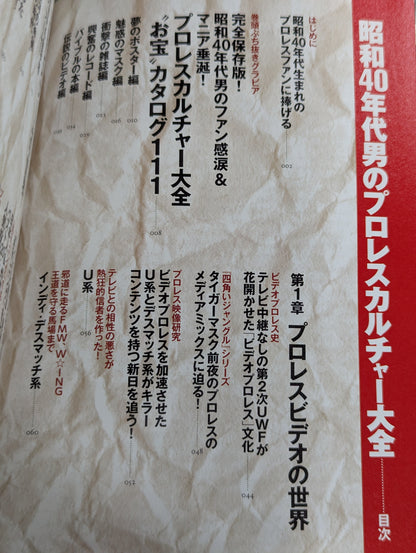 Fully preserved version! Showa 40s Men's Pro Wrestling Culture Encyclopedia