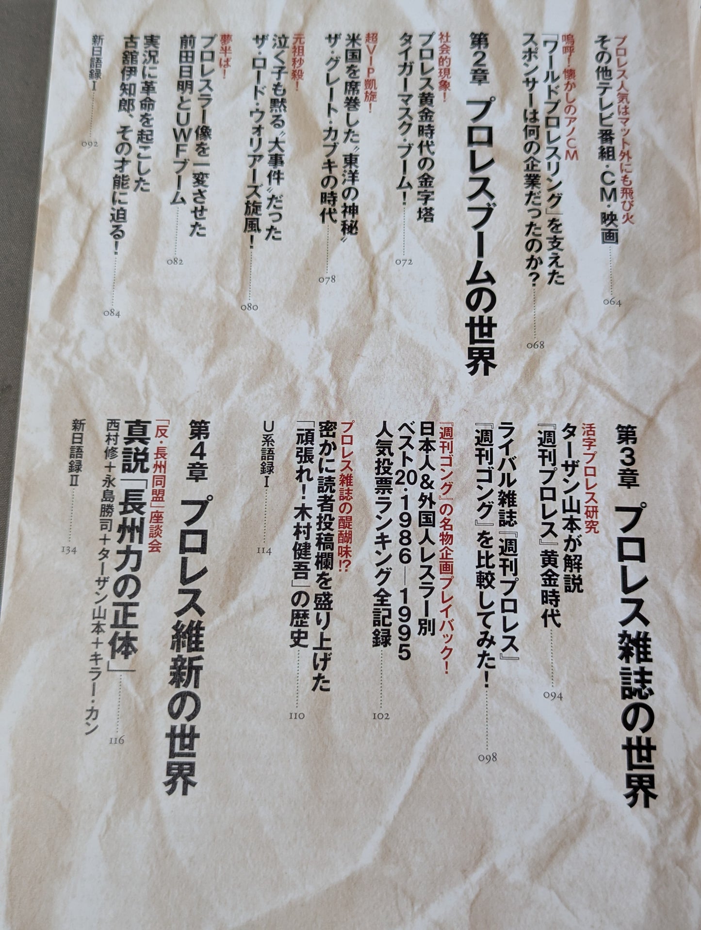 Fully preserved version! Showa 40s Men's Pro Wrestling Culture Encyclopedia
