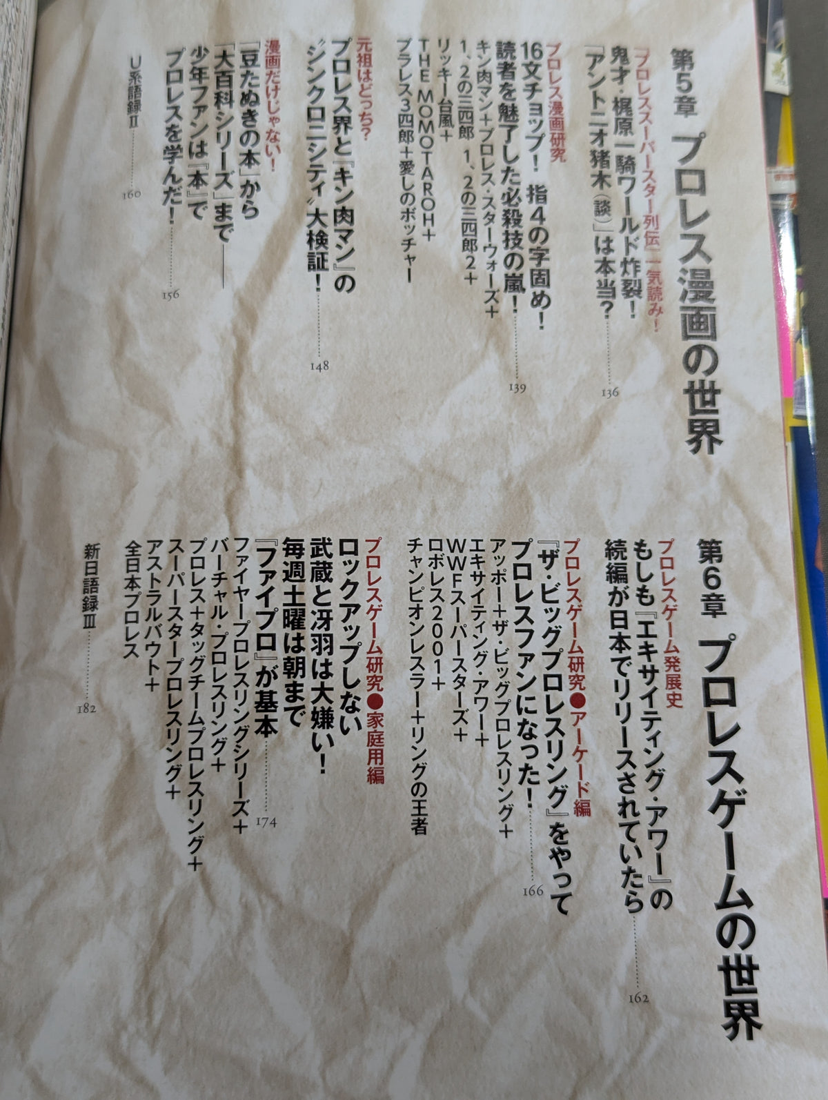 Fully preserved version! Showa 40s Men's Pro Wrestling Culture Encyclopedia