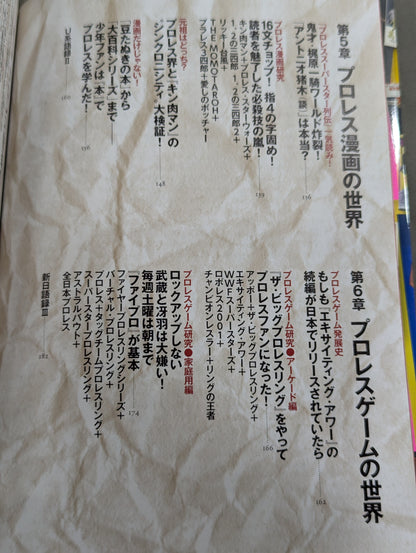 Fully preserved version! Showa 40s Men's Pro Wrestling Culture Encyclopedia