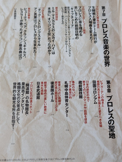 Fully preserved version! Showa 40s Men's Pro Wrestling Culture Encyclopedia