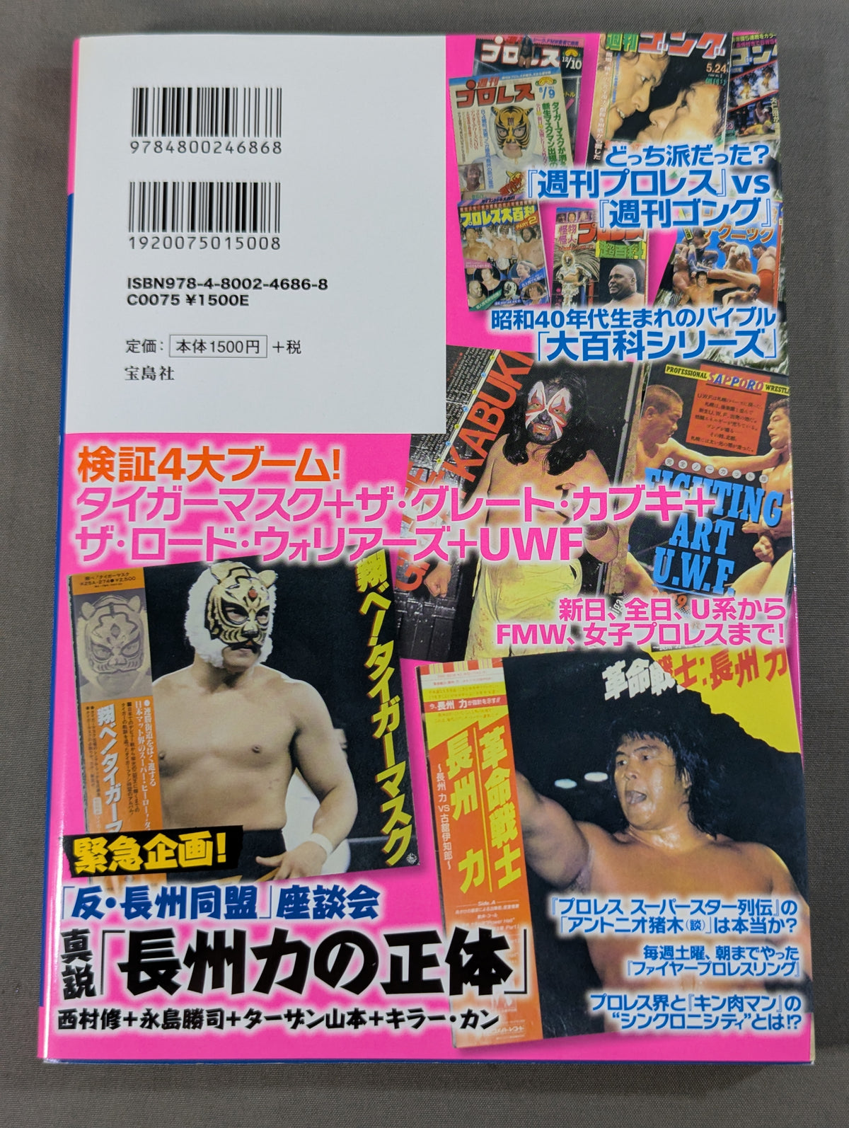 Fully preserved version! Showa 40s Men's Pro Wrestling Culture Encyclopedia