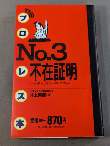 THEPro Wrestling Book No.3 Absentee Proof or Inoki Requiem to