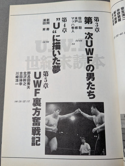 生誕15周年記念 U.W.F.世紀末読本