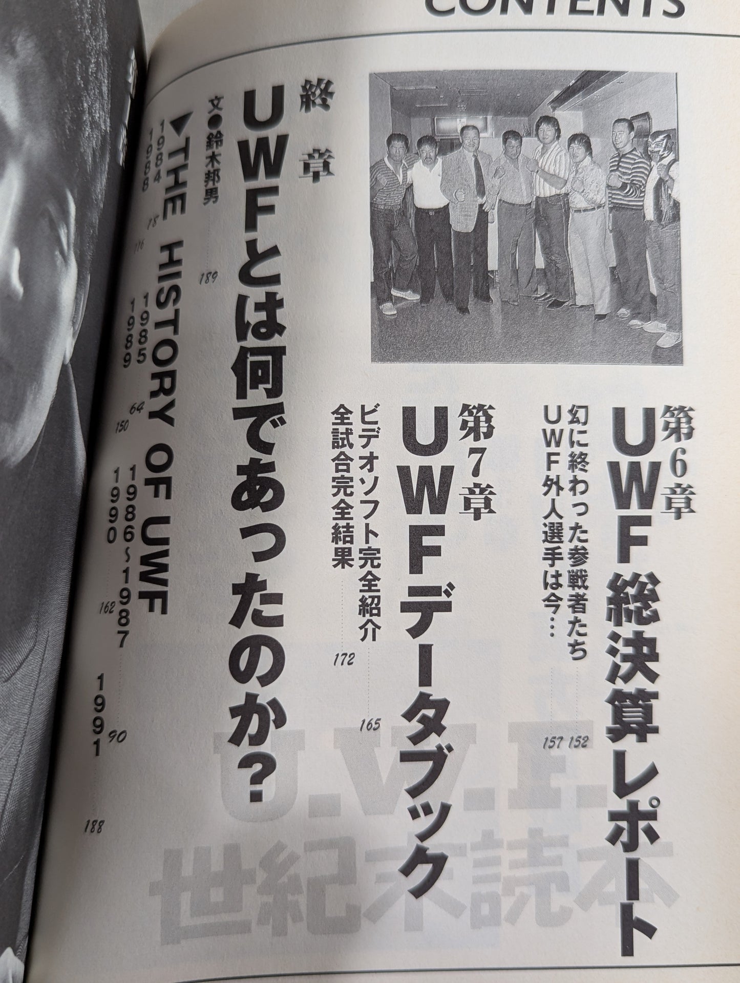 生誕15周年記念 U.W.F.世紀末読本